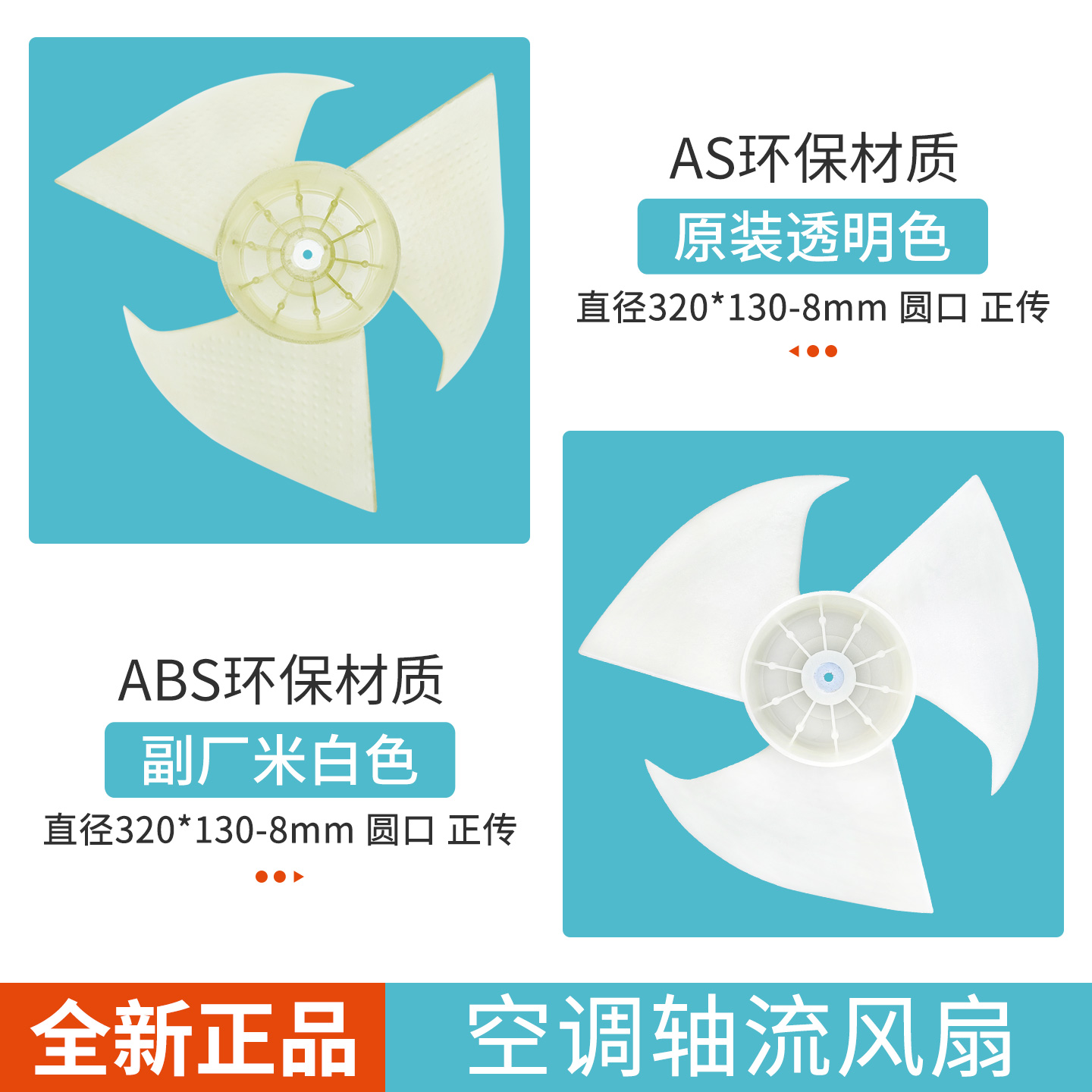 海尔小状元空调外电机320*142