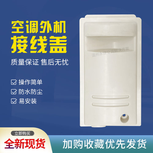 格力空调外机接线盖防水盖全新