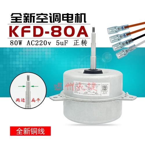 海尔3匹空调外电机KFD-80A铜线