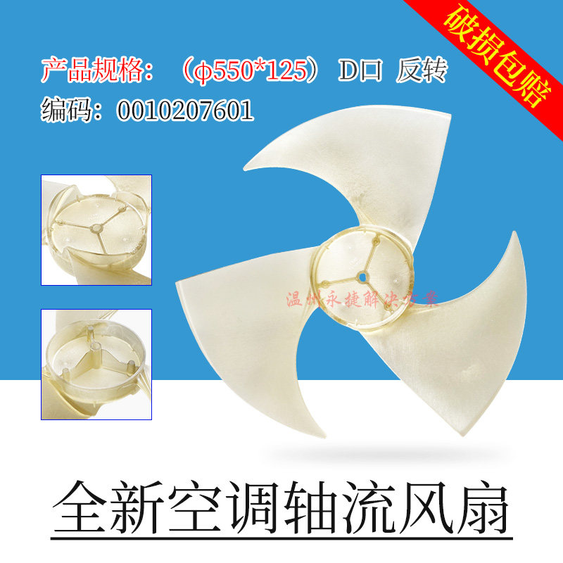 适用海尔空调室外机风叶 0010207601室外机轴流风扇 55