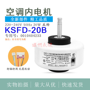 RPG26A全新 20B电机 适用于海尔空调室内风机0010404233马达 KSFD