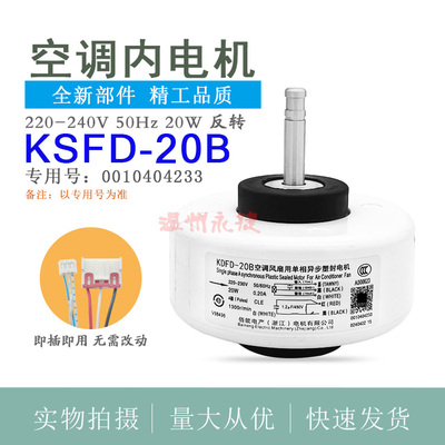 海尔挂机空调内电机0010404233