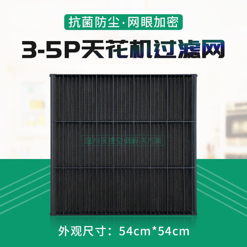 原装海尔空调滤网罩54*54防尘网