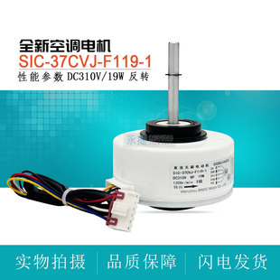 适用TCL变频空调直流电机SIC 1风机马达GGSDJ 37CVJ F119