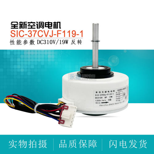 TCL空调内电机SIC-37CVJ-F119-1