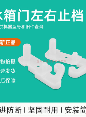 美菱冰箱左右门限位块B1633 BCD-245WPC/356WPUCX/448WP9B门止档