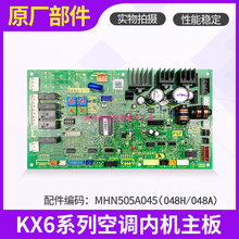 全新 三菱重工空调室内机电脑板 MHN505A045A主板 电源板048H/A