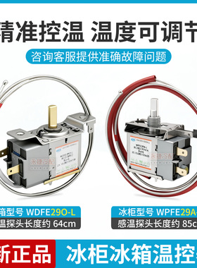 适用于澳柯玛冰箱温控器WPFE29A-L/WDFE29O-L/BCD189FD冰柜197HFA