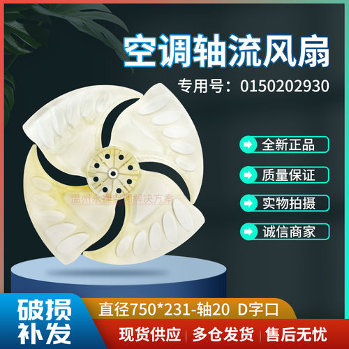 海尔中央空调外机风扇叶750X231