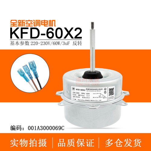 适用于海尔电机KFD-60X2全新现货
