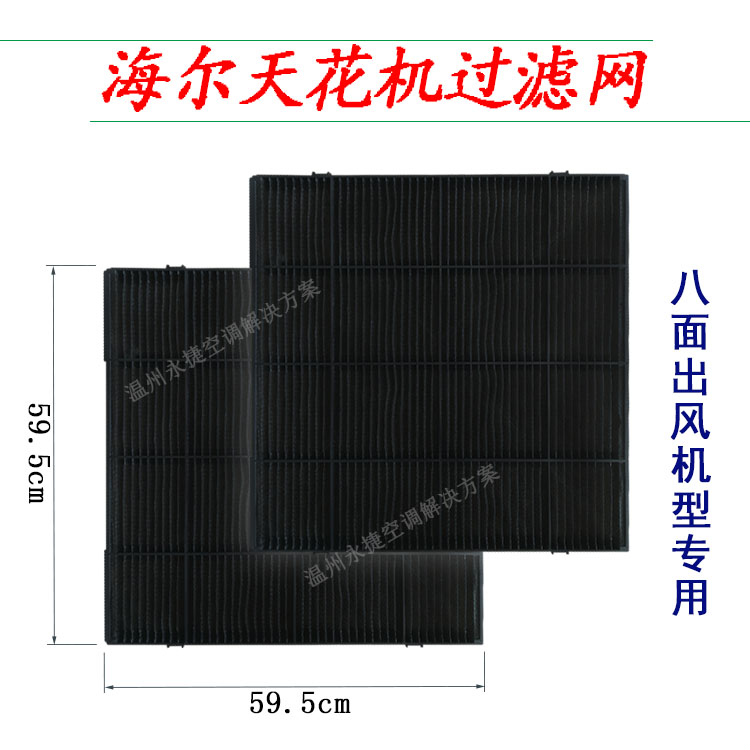 新款3p5p通用海尔空调过滤网天花机吸顶机塑料网0150201631防尘网