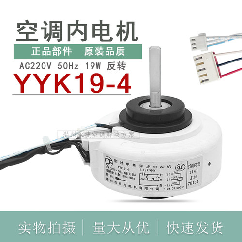 奥克斯挂机空调电机YYK19-4全新