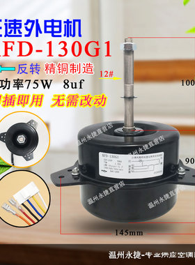 全新海尔中央空调配件5-6匹外风扇电机KFD-130G1(0010451931)风机