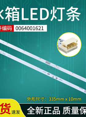 0064001621全新海尔冰箱冷藏室LED灯条BCD-402WLDCJ/WDCU灯泡WDBA