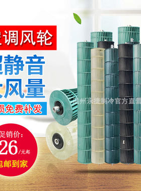 贯流风扇室内机风轮美的空调全新