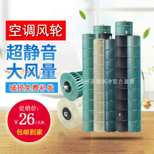 贯流风扇室内机风轮美的空调全新