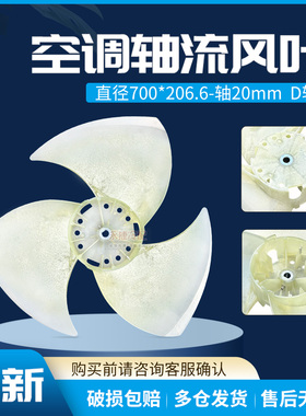 适用于格力TCL中央空调室外轴流风叶扇叶700*206.6外风扇外风叶