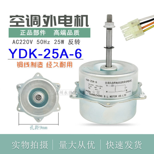 三菱空调室外机电机YDK-25A-6