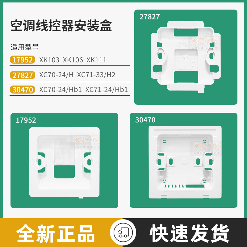Gree/格力中央空调线控器底座