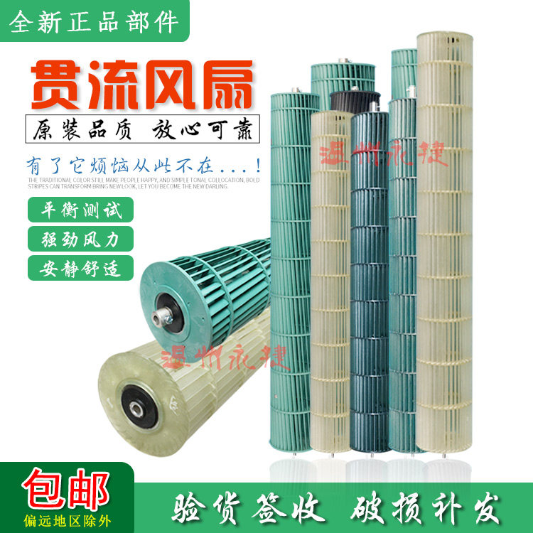 适用于1-3匹奥克斯空调风轮室内机风叶 柜机滚筒贯流风叶风扇风筒,大家电,空调配件,淘宝优惠券,粉丝福利购,淘宝优惠卷