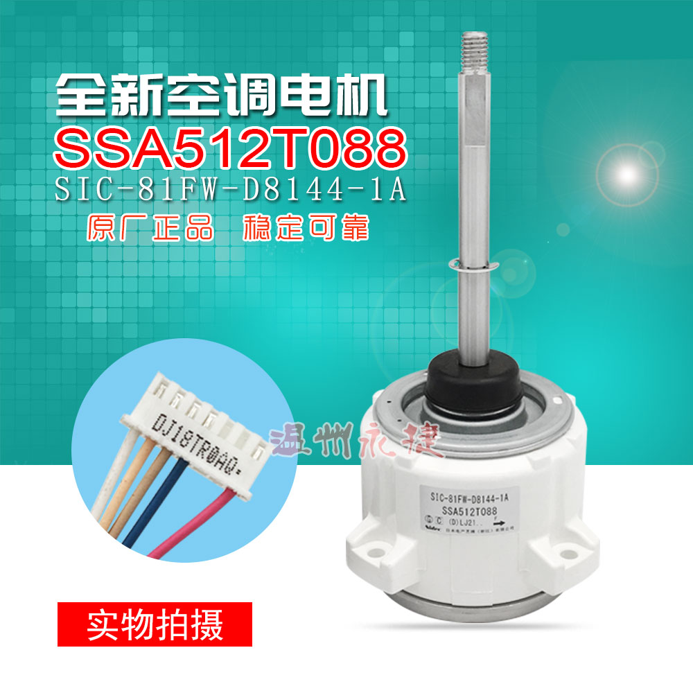 三菱空调电机SIC-81FW-D8144-1A