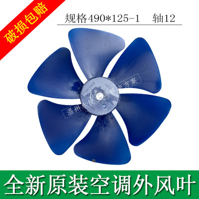 空调外机轴流风扇风叶