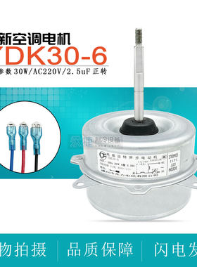 适用奥克斯空调风扇马达YDK30-6