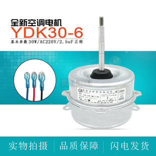 适用于奥克斯空调外电机YDK30-6A/30-6室外机风扇电机马达正转 新