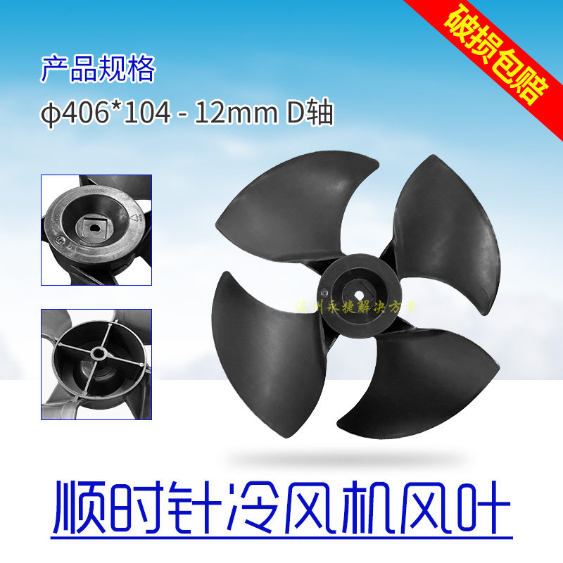 奥克斯冷风机风叶扇叶 406*104 TCL冷风机扇叶移动空调风扇配件