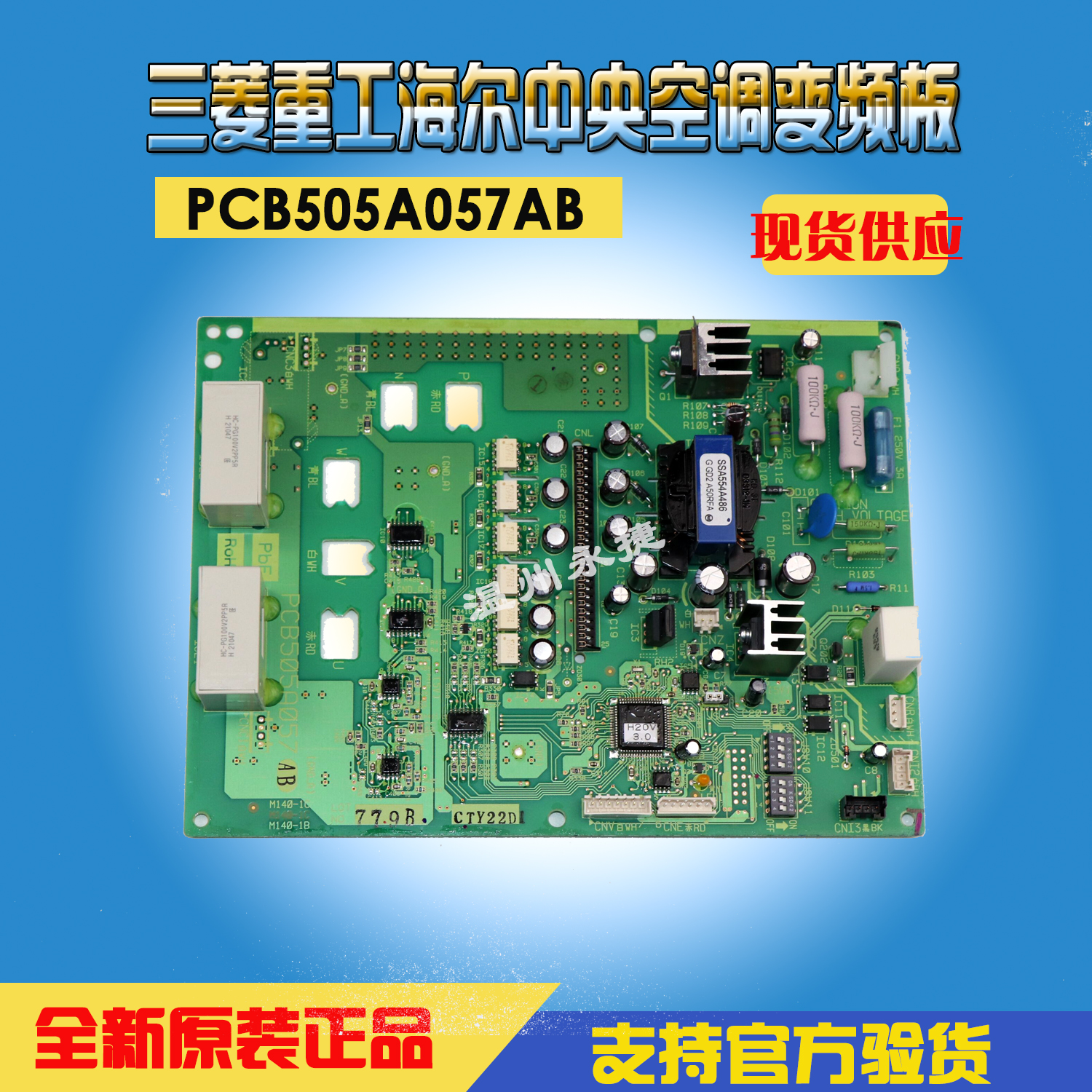 变频板空调三菱重工海尔