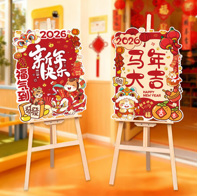 幼儿园新年布置装饰KT板春节展架