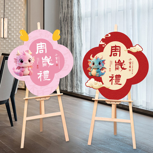 龙宝宝生日宴卡通迎宾牌kt板展架