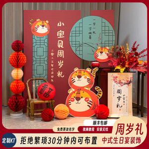 宝宝一周岁宴生日布置装饰抓周礼网红虎宝宝仪式感中式背景墙kt板