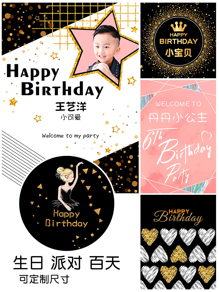 定制生日派对寿宴结婚礼庆典海报