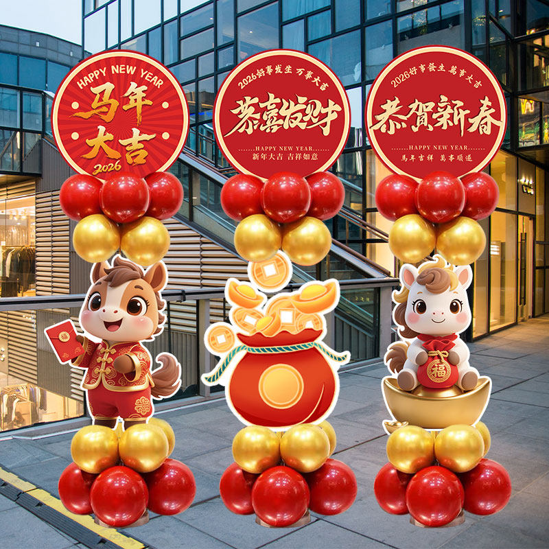 新年迎宾牌气球立柱商场店铺装饰公司年会幼儿园春节活动kt板立牌,节庆用品/礼品,节日装扮用品,淘宝优惠券,粉丝福利购,淘宝优惠卷