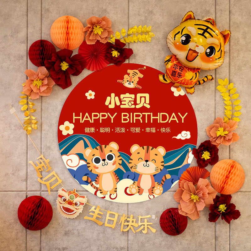 卡通老虎一周岁生日气球装饰百天定制海报学校教室派对背景墙布置