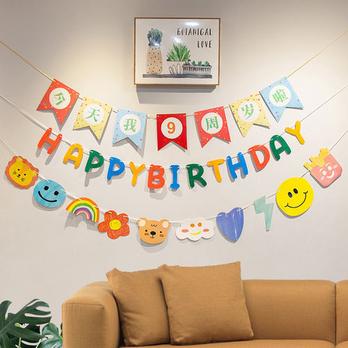 儿童周岁生日派对拉旗