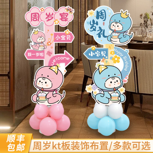 宝宝周岁宴生日装饰迎宾牌酒店包厢满月百天布置kt板路引迎宾立柱