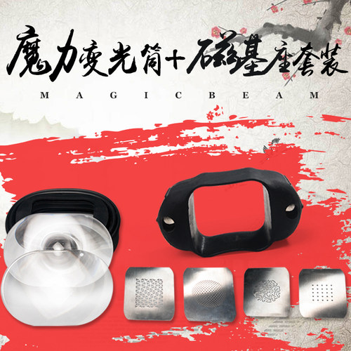 magbeam热靴闪光灯用投影套件