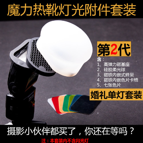 神牛V1 ad200机顶闪光灯硅胶柔光球美模魔力柔光罩兼容MagMod
