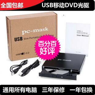 台式 mask外置光驱 新款 全国 机笔记本MAC通用 费 外接移动DVD 免邮