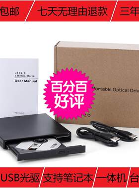 全新包邮通用笔记本cd音乐usb