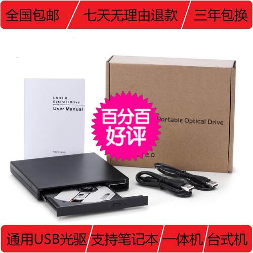 全新包邮通用笔记本cd音乐usb