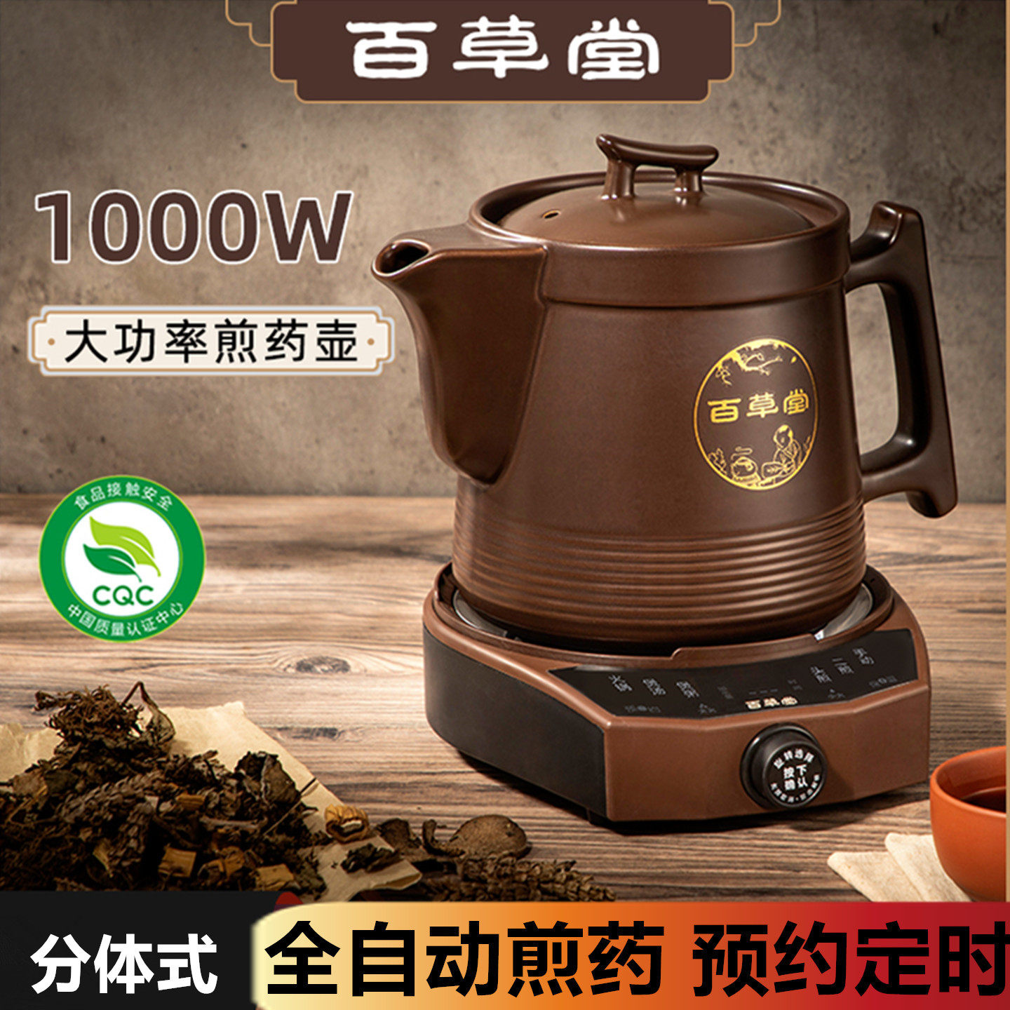 大火力1000W全自动煎药壶分体煮中药壶熬药砂锅煲药罐陶瓷中医壶