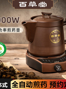 大火力1000W全自动煎药壶分体煮中药壶熬药砂锅煲药罐陶瓷中医壶