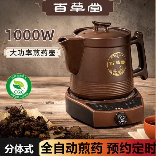 大火力1000W全自动煎药壶分体煮中药壶熬药砂锅煲药罐陶瓷中医壶