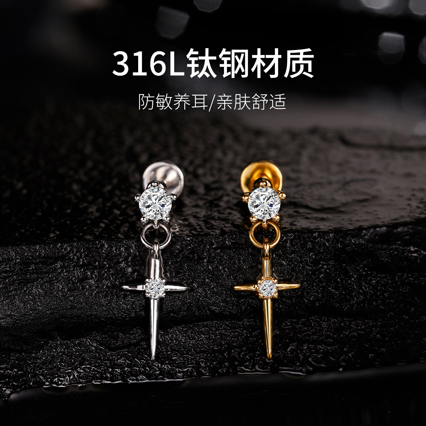 钛钢十字吊坠耳钉耳骨钉法式风图片
