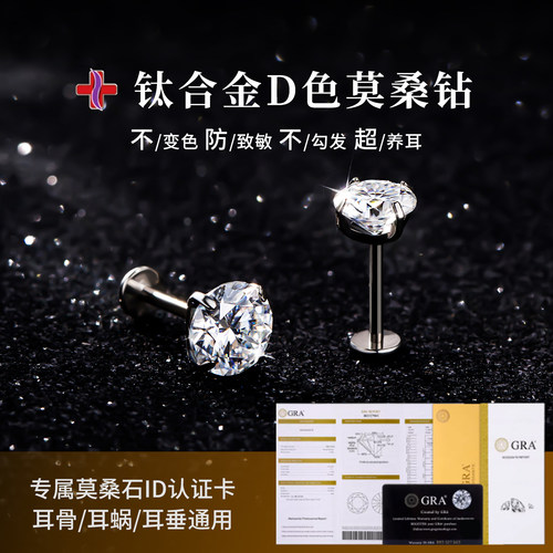 钛合金爆闪莫桑钻耳钉养耳免摘