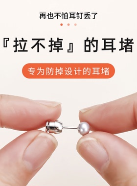 耳钉耳环后塞耳堵拉不掉不易掉
