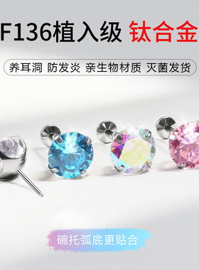 F136医用钛合金插针耳钉养耳洞